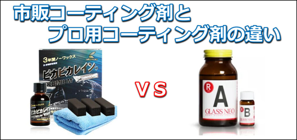 Difference in coating agent