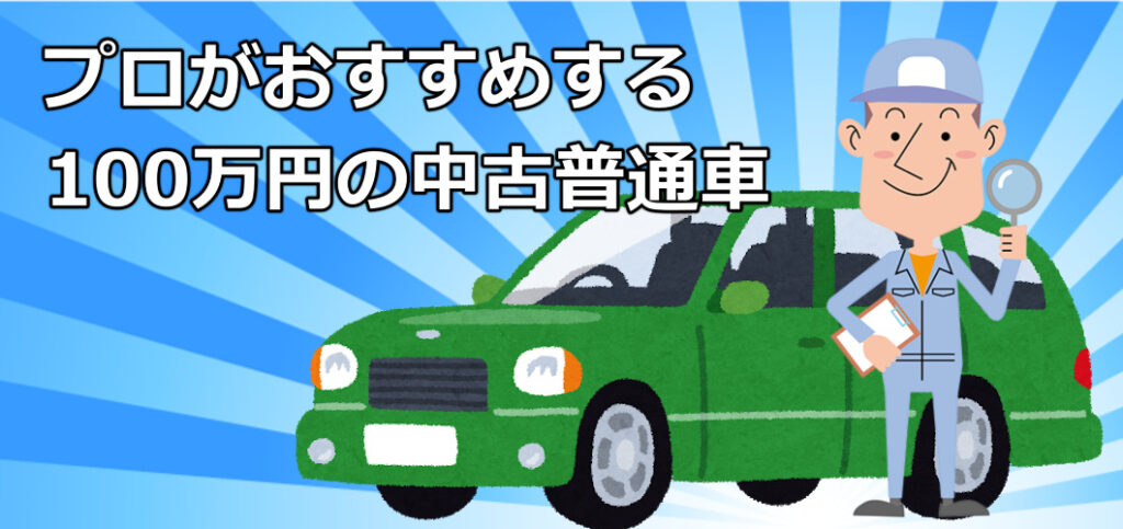 used car for 1000000 yen