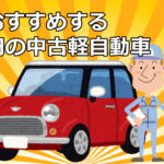 Used mini car for- 1000000 yen